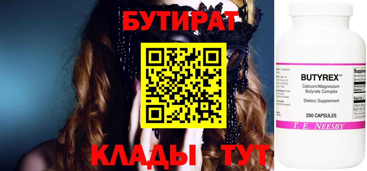 Бутират оксибутират  БУТИРАТ  Еманжелинск  Вход с VPN 
