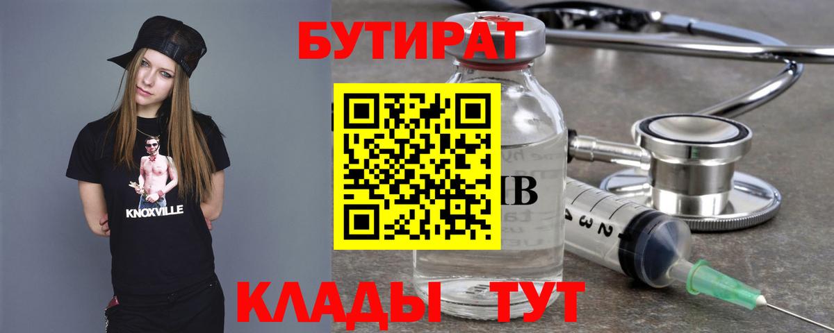 Бутират BDO 33% Еманжелинск