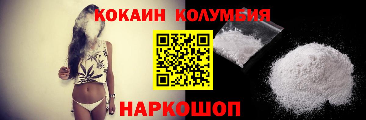 Кокаин Колумбийский Еманжелинск