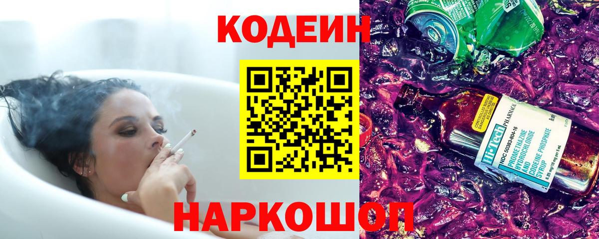 Кодеиновый сироп Lean напиток Lean (лин)  Вход с VPN  купить  сайты  Еманжелинск  Codein напиток Lean (лин) 