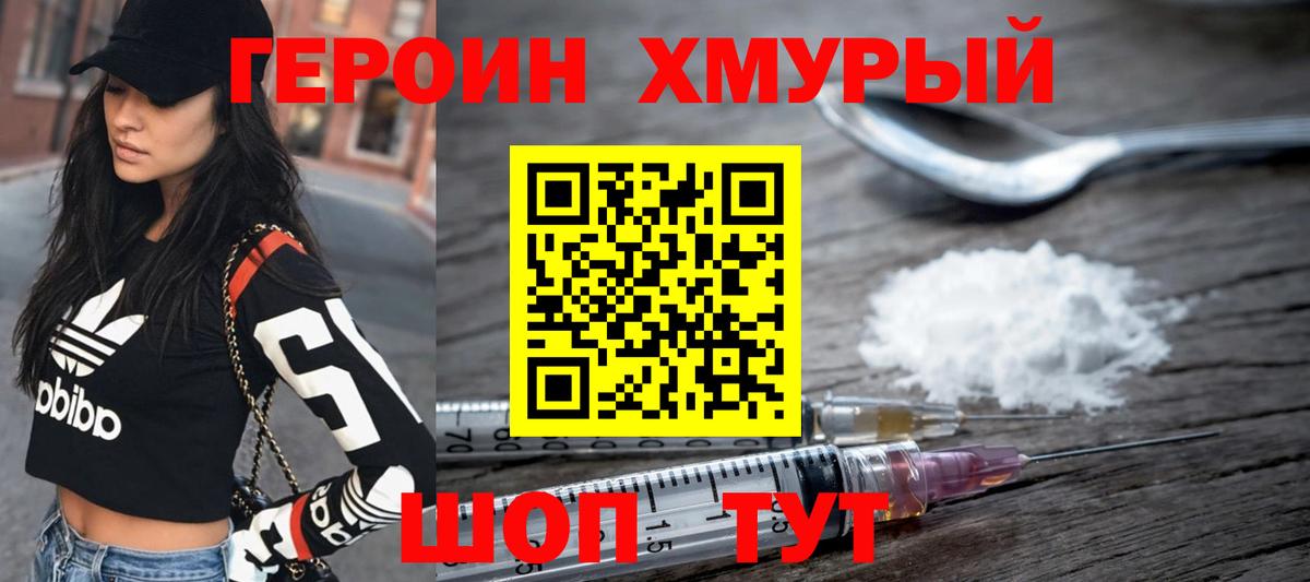 Еманжелинск  Героин Heroin  Героин  Вход с VPN 
