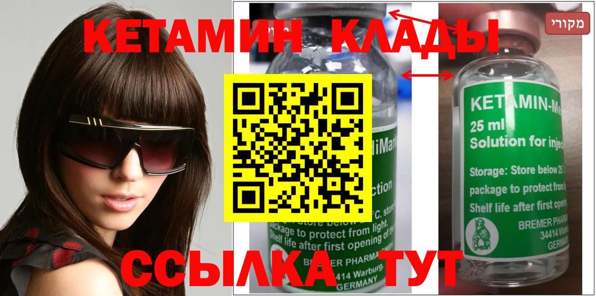 КЕТАМИН VHQ Еманжелинск