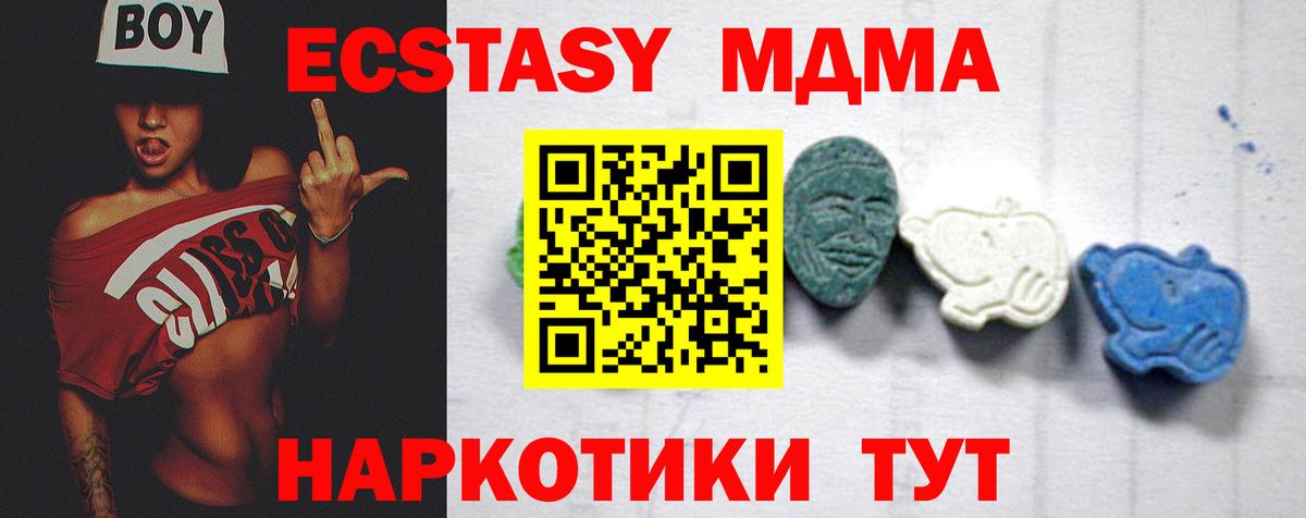 MDMA кристаллы  Вход с VPN  MDMA crystal  МДМА  Еманжелинск 