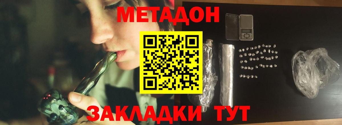 Метадон methadone  МЕТАДОН кристалл  Еманжелинск  Вход с VPN 